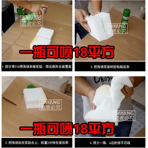 固尔奇218自喷海绵胶水隔音棉吸音板沙发软包无纺布鸡蛋棉V5喷胶