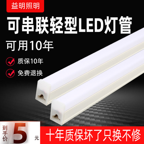 led灯管T8一体化T5全套长条家用超高亮支架节能日光灯1.2米暖光