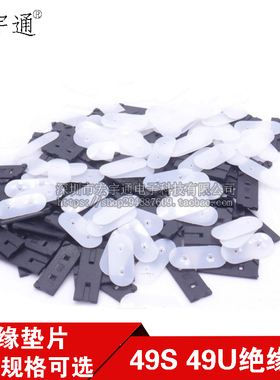 49S 49U晶振垫片/防振动垫片/晶体垫片/绝缘垫片 一包5K 白色 黑