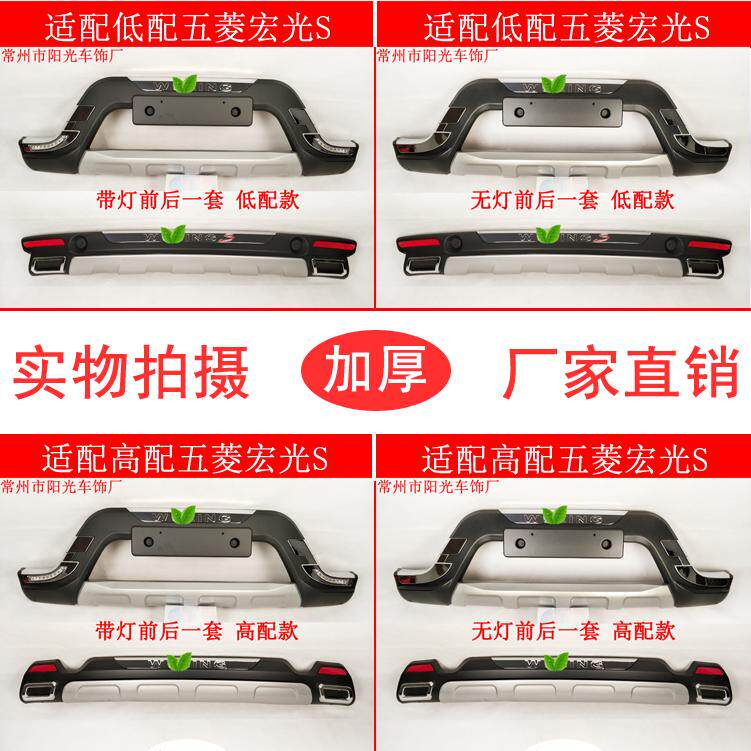 适用于五菱宏光前后杠护光灯S1S3PLUS改装带杠宏前后防撞保险杠S