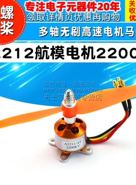 A2212航模电机2200kv 多轴无刷高速电机马达送5030螺旋桨四轴电机
