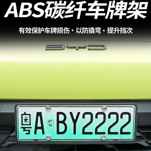 比亚迪海鸥专用牌照托新能源汽车外饰用品全包加厚车牌架饰框改装