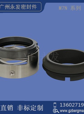 机械密封件M7N-25/30/35/40/43/45/50/55/60/65/7075//80水泵密封