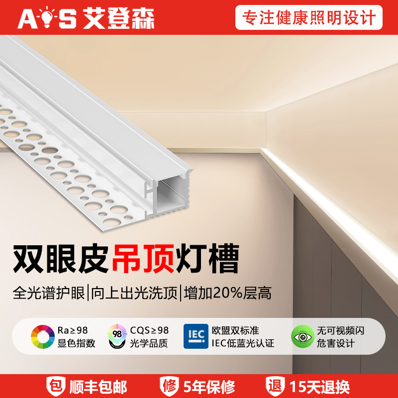 双眼皮吊顶线性灯槽线型灯单边向上出光洗墙洗顶客厅线条线形灯带