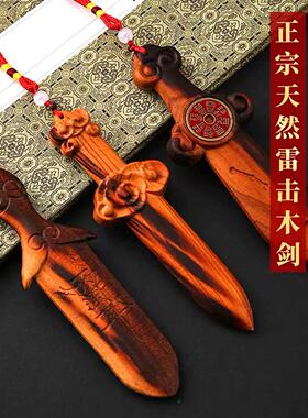 天然雷击桃木剑眦剑木挂件桃木雷击木剑睚妇随身朱砂婴儿压孕桃宝