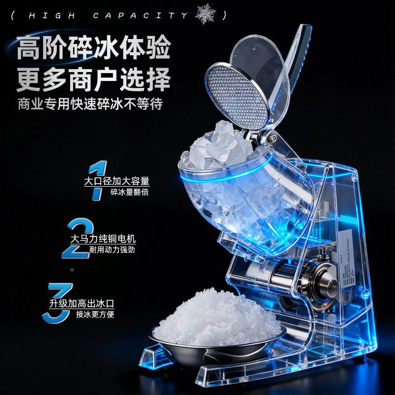 冰机商摆摊刨家用小型刨冰机全冰自动奶茶店冰沙机绵绵机破用MCDQ