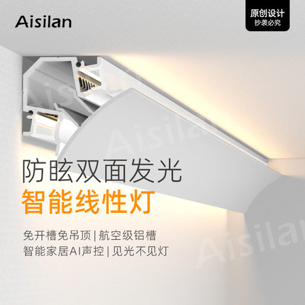 爱斯兰线条灯上下发光防眩LED灯带石膏线线型灯面免吊顶双面发光