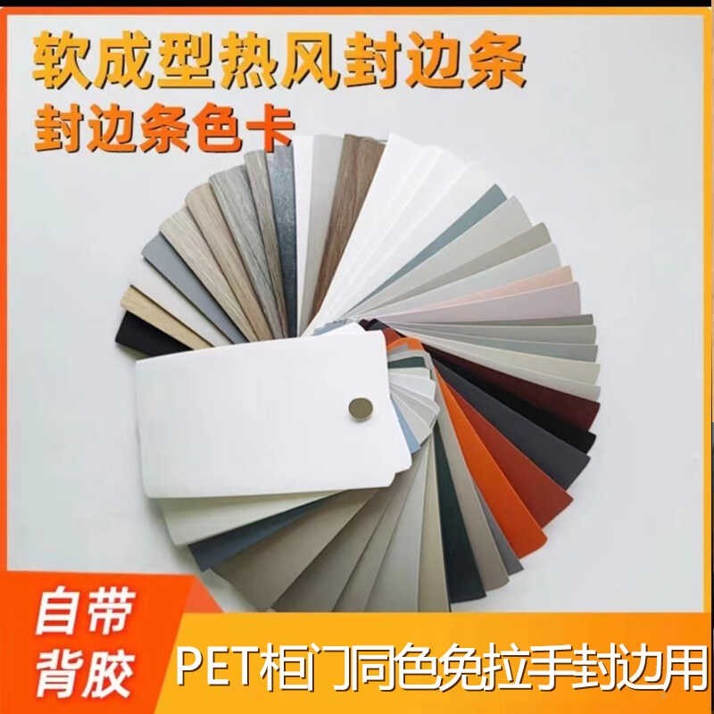 橱衣柜门免拉手封边条贴合机热风枪软成型自带背胶热熔自粘包边皮