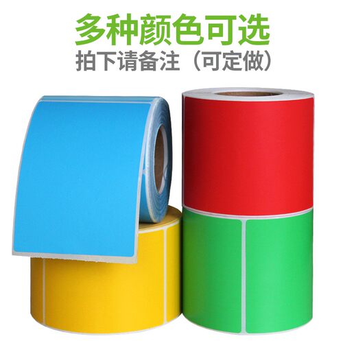 见深竖版彩色热敏标签纸宽50*70 80 90 100 120mm不干胶打印机条