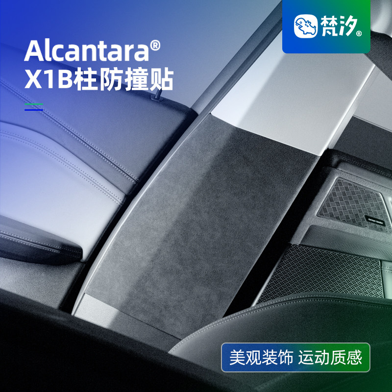 梵汐适用2023新款宝马X1改装B柱防撞贴大全专用用品车内配件