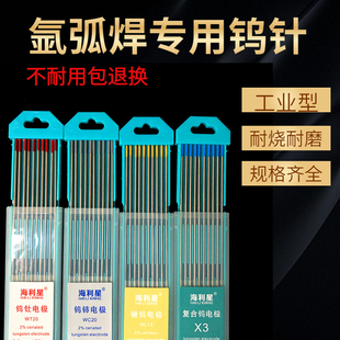 进口氩弧焊钨针 焊机焊枪配件焊条1.6 2.0 2.4 3.0 3.2钨电极焊针