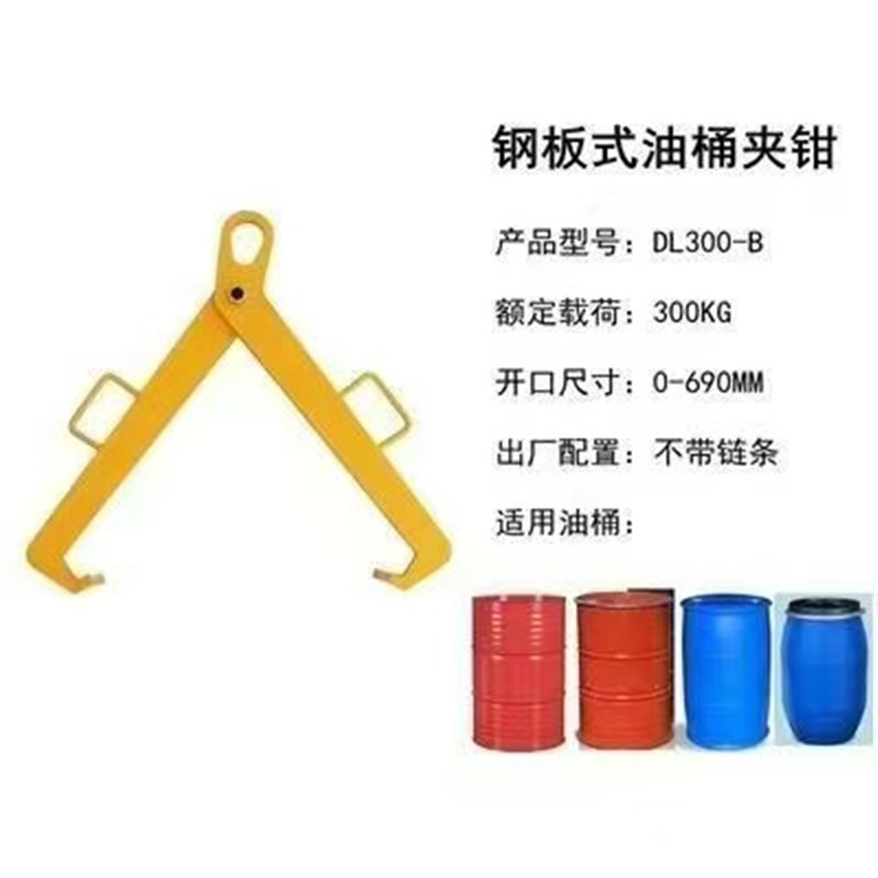 A型油桶夹钳钢板式油桶钳铁桶塑料桶夹子油桶搬运起重钩
