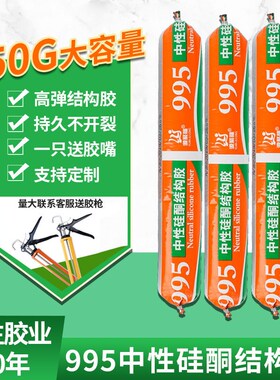 厂家墙壁建筑填缝密封胶750G黑白灰色995中性硅酮结构玻璃胶