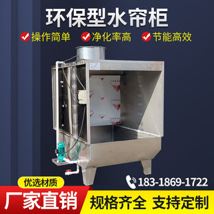 定制环保水帘柜喷漆台小型喷漆柜漆雾净化柜水帘机废气处理喷油柜