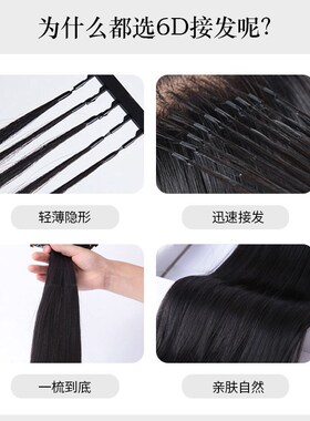 6D接发头发二代排扣真发无痕接发羽毛接发片接发器自己接女真发