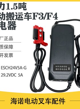 中力小金刚F3/F4充电器ESCH24V5A-G智能充电机全电动叉车配件