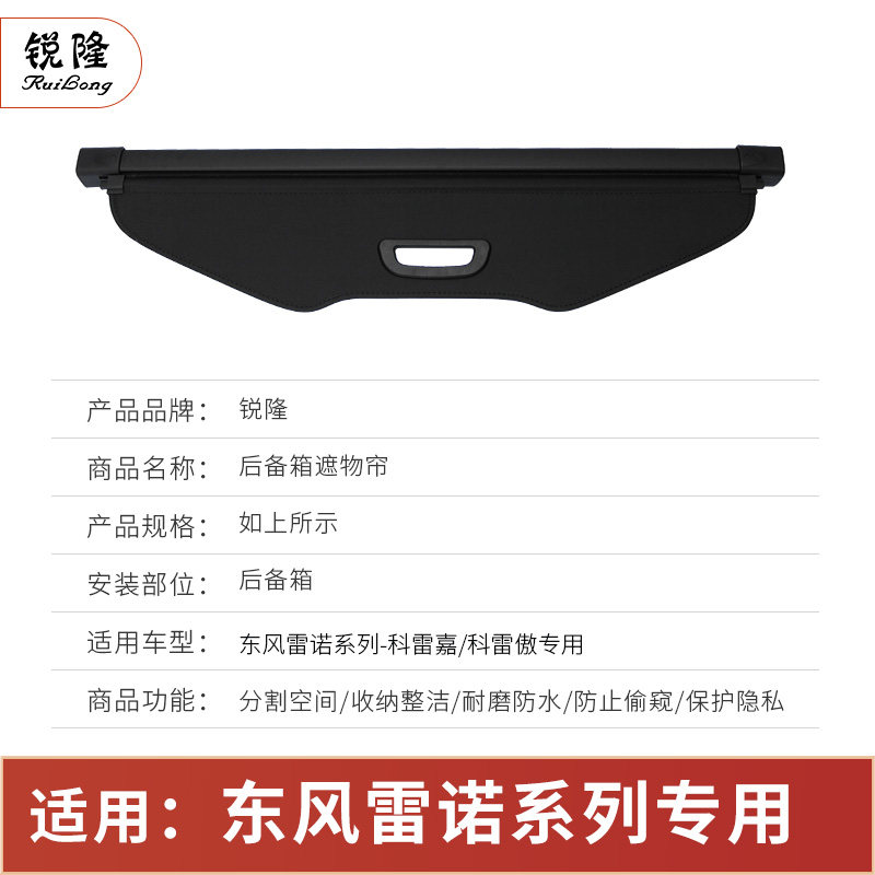 科雷傲科雷嘉伸缩专用后备箱遮物帘隔板尾箱帘遮阳帘升级改装