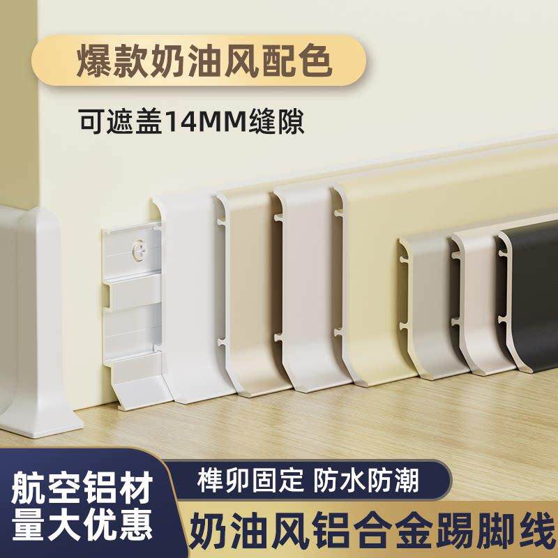 新窄款卡扣铝合奶金踢脚板4/6cm油全铝贴新卡扣脚线风线金属极7公