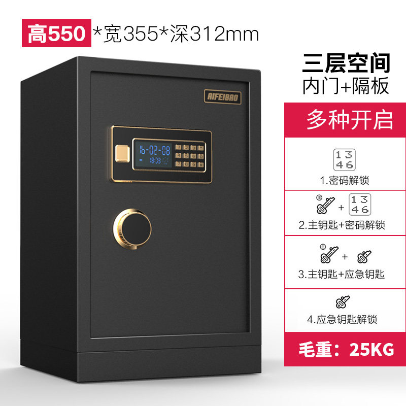 艾斐堡保险柜家用小型保险箱家用防盗电子密码55cm高办公室文件全