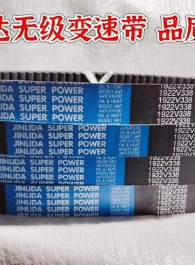 劲力达工业传动无级变速带1922V426/1922V454/1922V484/45X15X950