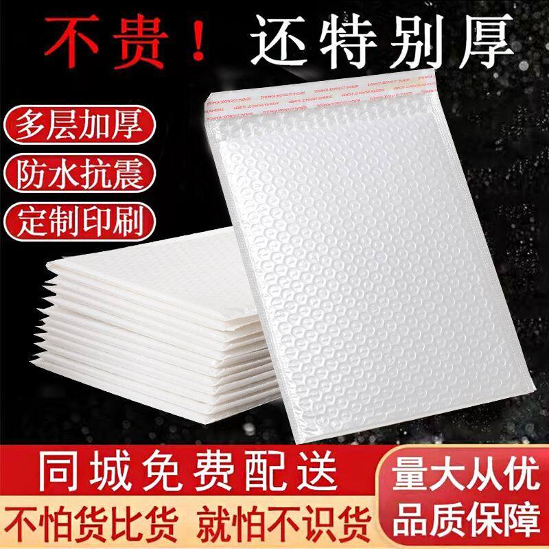 珠光膜气泡袋快递打包袋加厚防震防潮信封袋泡沫包装袋子防摔