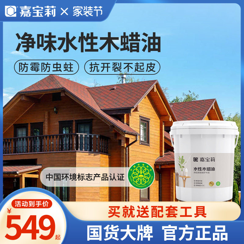 嘉宝莉水性木蜡油透明清漆木器漆桐油木用防腐实木油显木纹翻新漆