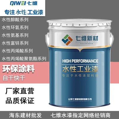 七维水性无机富锌环氧底漆云铁中间漆丙烯酸聚氨酯底面工业防腐漆
