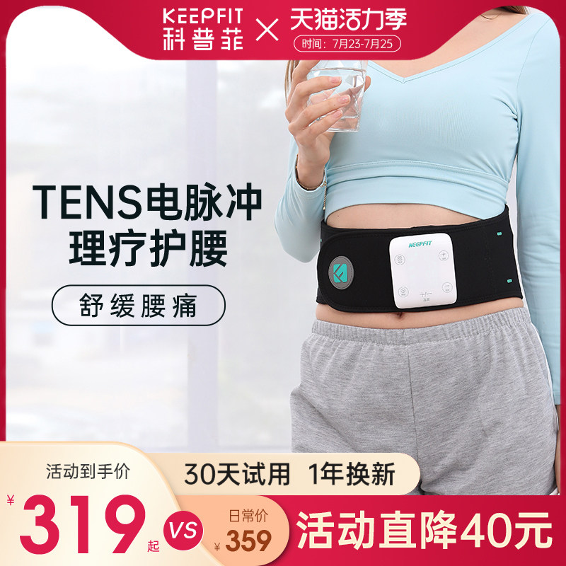 送长辈的生日孝心礼物 科普菲精美礼盒【护膝仪+护腰带】走访亲戚