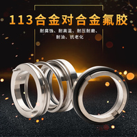 机械密封113B*18/20/25/30/35/40/45/50/55合金对合金