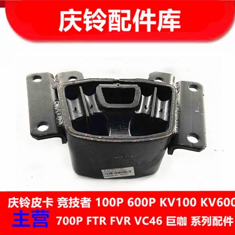 五十铃 庆铃巨咖VC46 VC61 发动机脚胶 发动机胶垫 鸡爪垫 缓冲胶