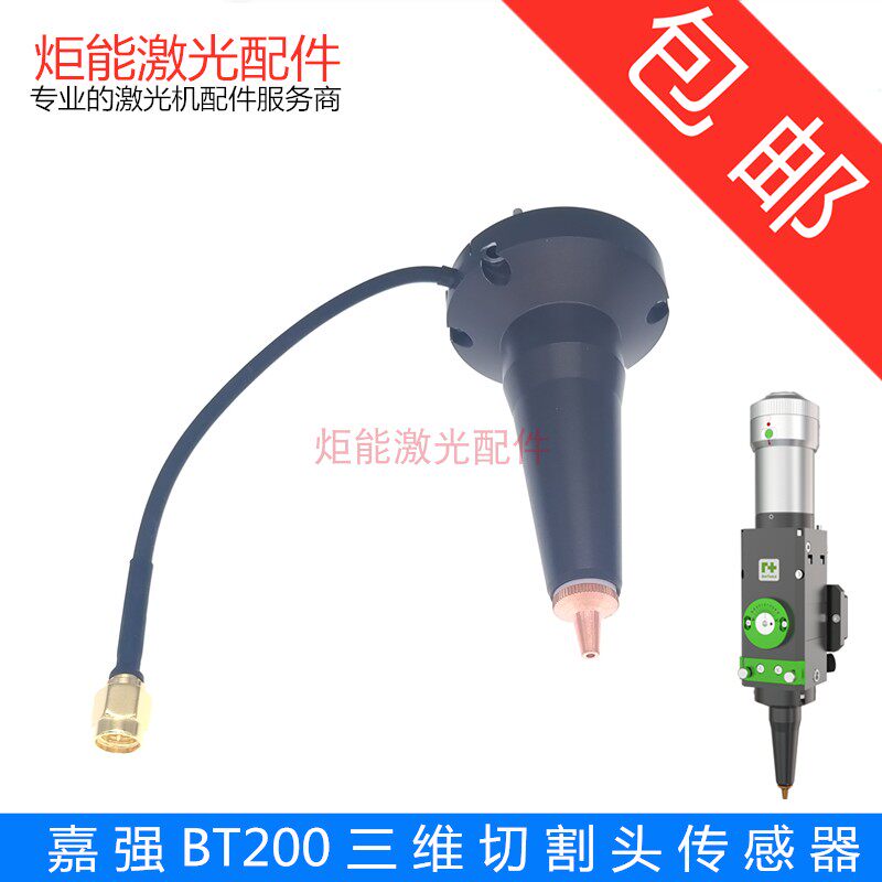 嘉强BT210S专业切管切割头电容信号传感器 迅镭三维激光头TRA组件