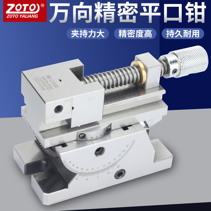 zoto 万向精密平口钳可调式机用角度台钳夹具铣床批士手动台虎钳