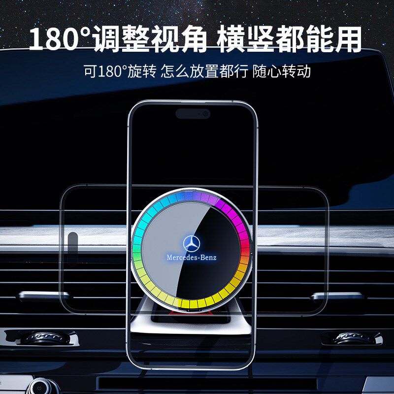 奔驰专用磁吸手机架 无线充15W出风口支架