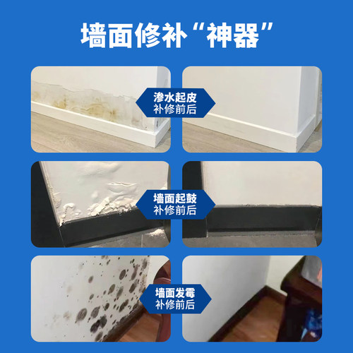 墙面补墙膏白色防水修补膏墙体翻新腻子粉家用乳胶漆内墙修复神器