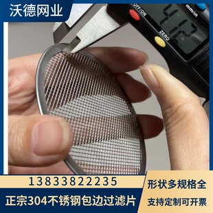 定制不锈钢过滤网片  造粒机过滤片  圆形滤片  包边网片 304网片