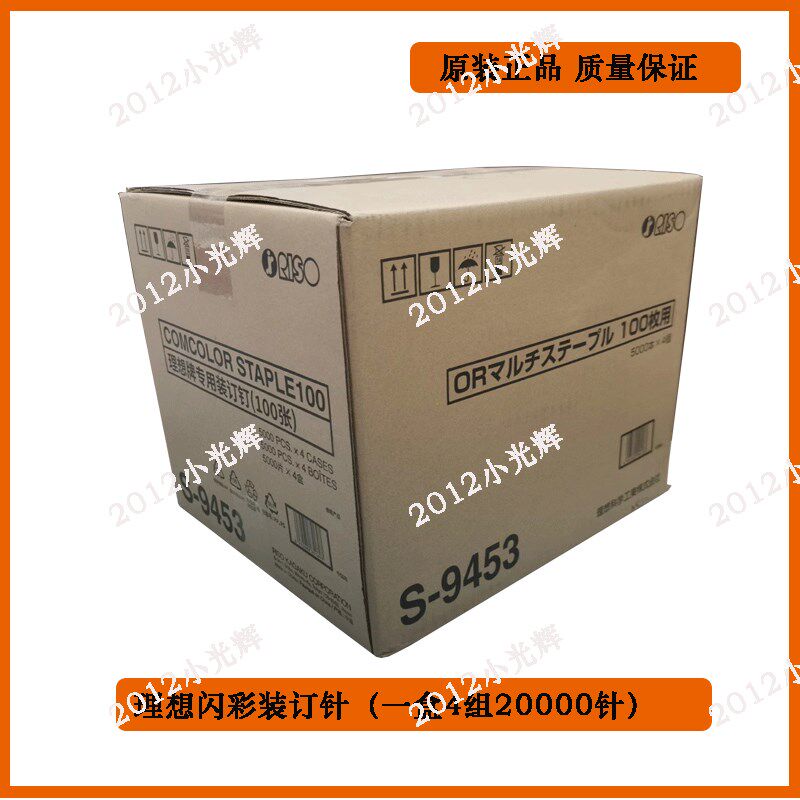 理想闪彩王S-4129 S-6685 S-4130 S-9454 S-9453订书针专用装订针