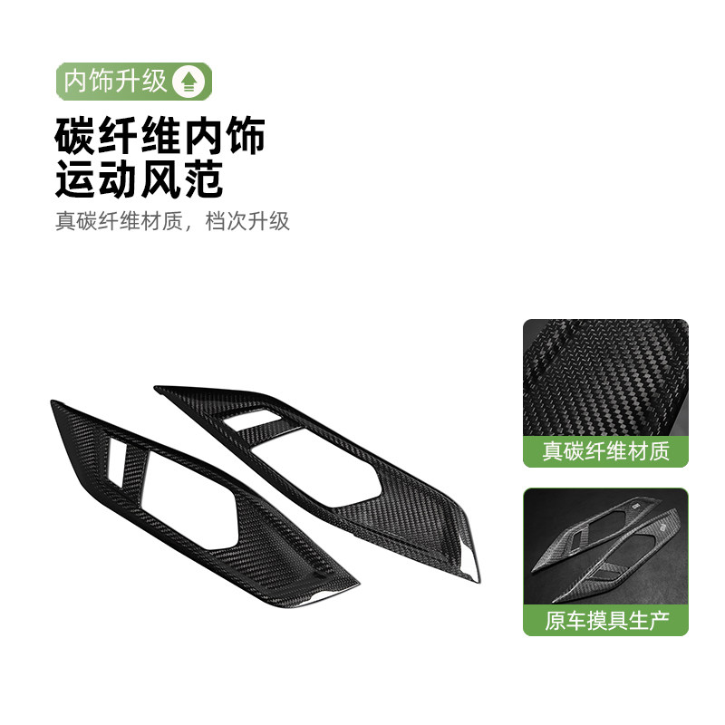 适用于宝马新4系M3 M4 G22 G26 G80 G82真碳纤维锻造内饰改装配件