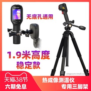 测温仪三脚架热成像仪支架固定开校学生红外热像仪1.8/1.9米支架