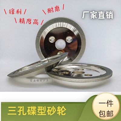 碟型金刚石砂轮自动车刀KJ-3专用金刚石三孔油轮电镀树脂砂轮
