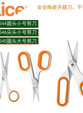 西来事SLICE10546安全开箱剪刀10544陶瓷绝缘防腐蚀裁纸剪刀10545