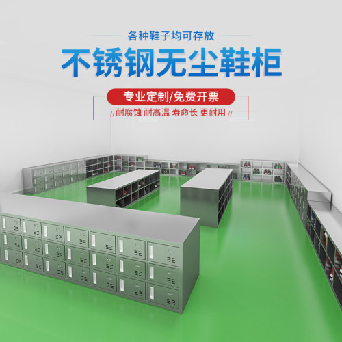 不锈钢员工鞋柜无尘工厂车间食品厂换鞋净化单面实验室双面凳
