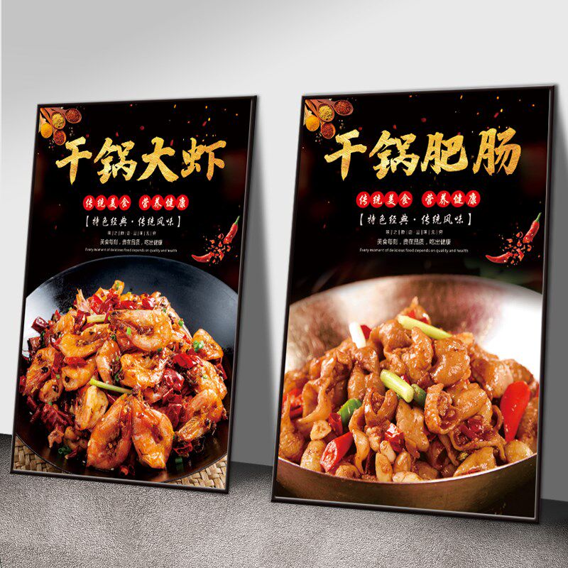 干锅肥肠海报贴纸干锅牛蛙干锅大虾广告KT板干锅鸡排骨墙面装饰画