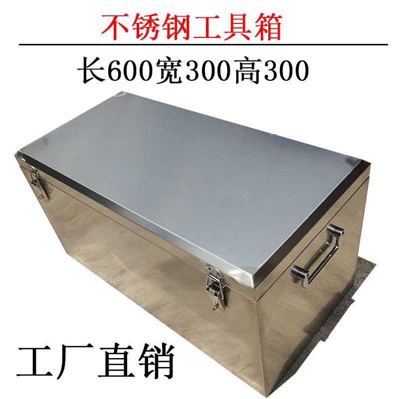 不锈钢五金工具箱304加厚型手提式定做收纳箱周转箱子收纳储存箱