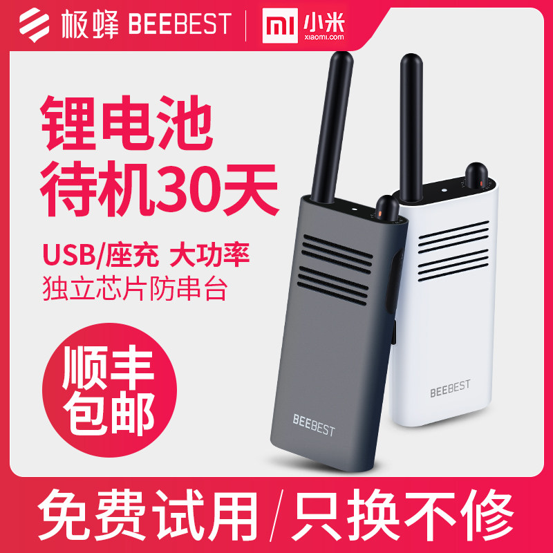 极蜂A208户外对讲机高功率商用远距离手台 酒店适用