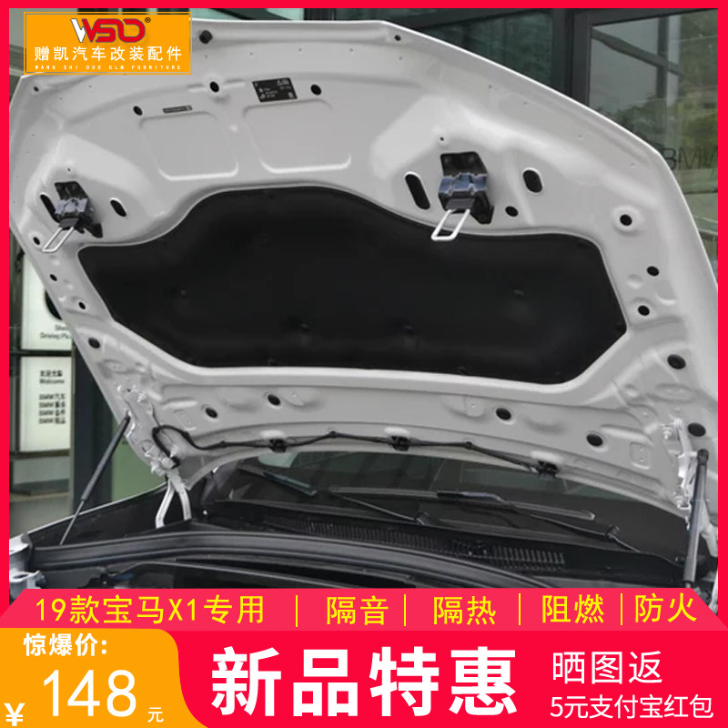 10-15款宝马X1引擎盖隔音棉16-21款宝马X1发动机隔热棉机盖改装