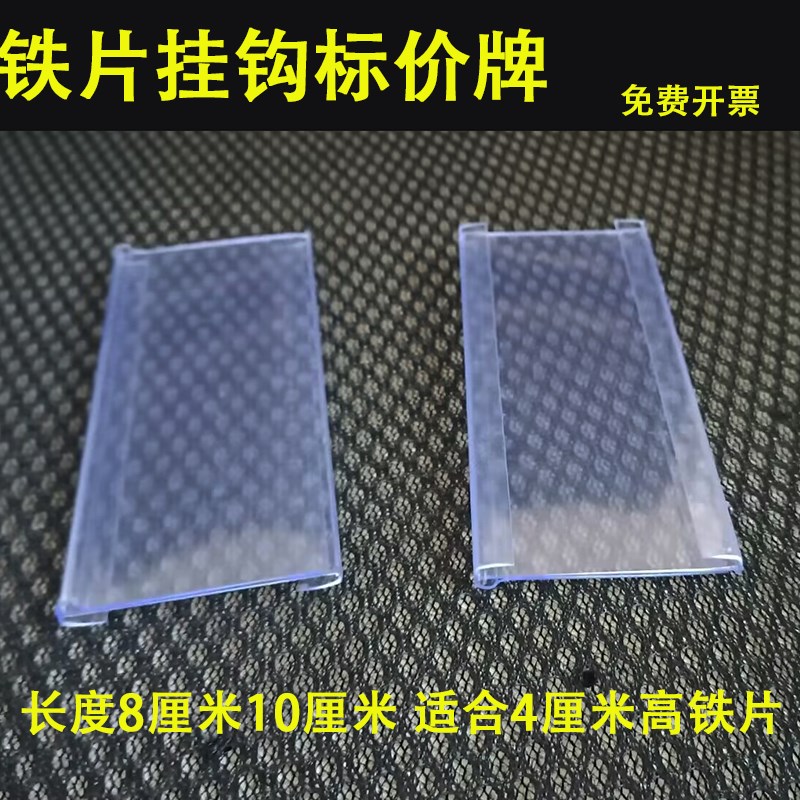 超市货架挂钩标价牌价格牌超市挂钩标签牌塑料牌铁片挂钩价格牌