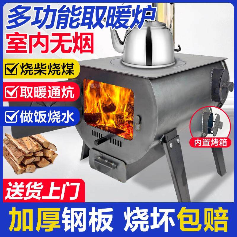 柴火无炉加厚柴火冬天室内取暖烟炉子两农村家用烧木柴煤用室内新