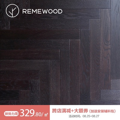 人字拼进口橡木多层实木复合地板家用E0级环保防水地暖深色木地板