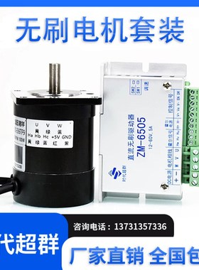 57直流无刷电机24V36V套装60W100W180W210WZM-6505A无刷驱动器