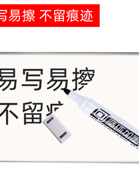 白板笔可擦易擦黑色水性儿童无毒彩色红蓝黑板笔白板专用笔可循环